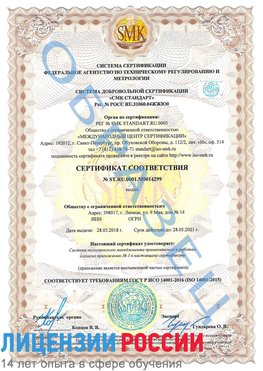 Образец сертификата соответствия Тында Сертификат ISO 14001
